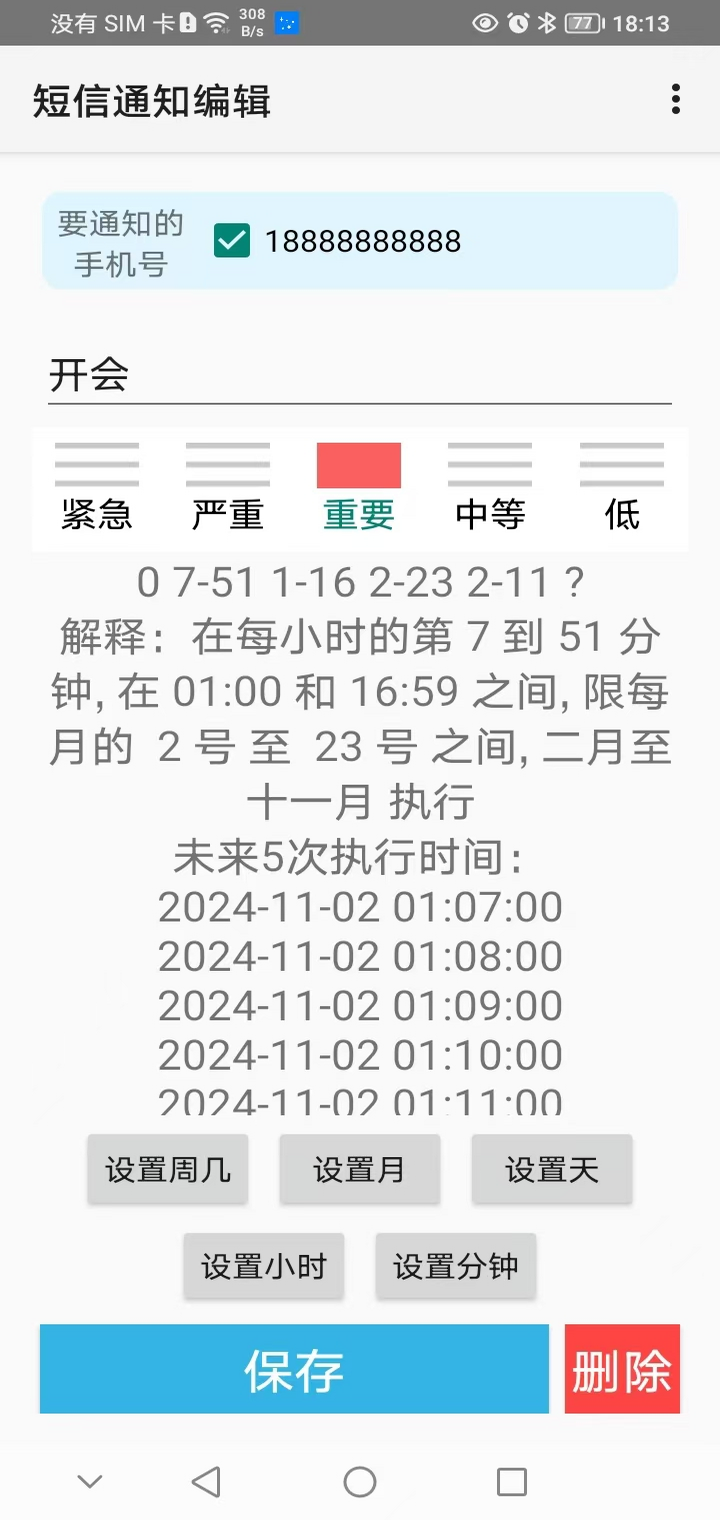 精彩截图-LinkHelper2025官方新版