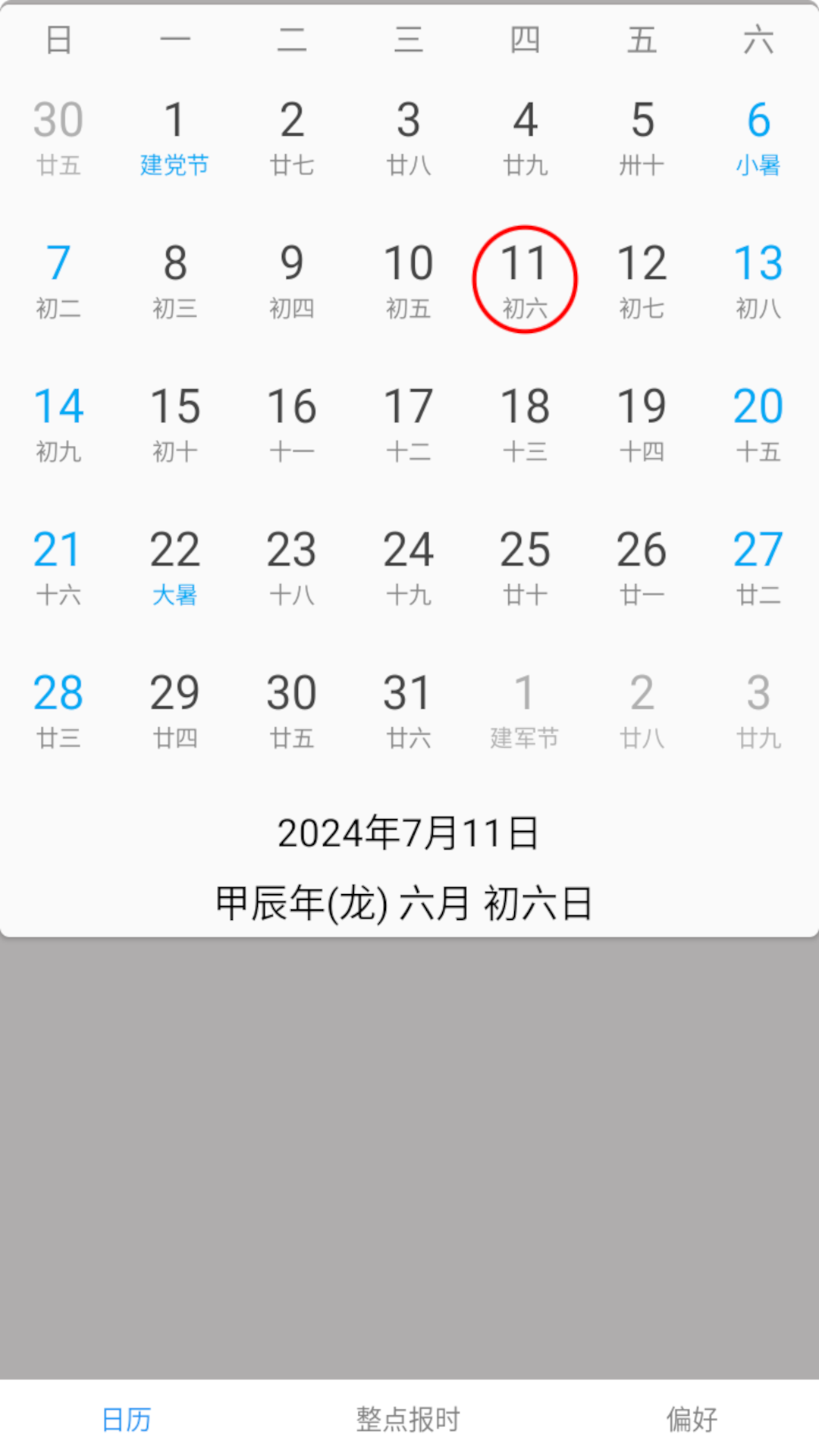 精彩截图-正点报时2026官方新版