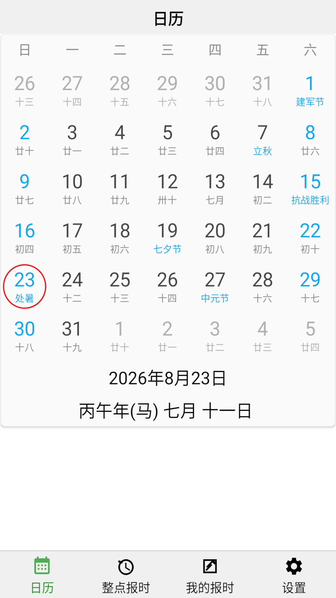 精彩截图-正点报时2026官方新版