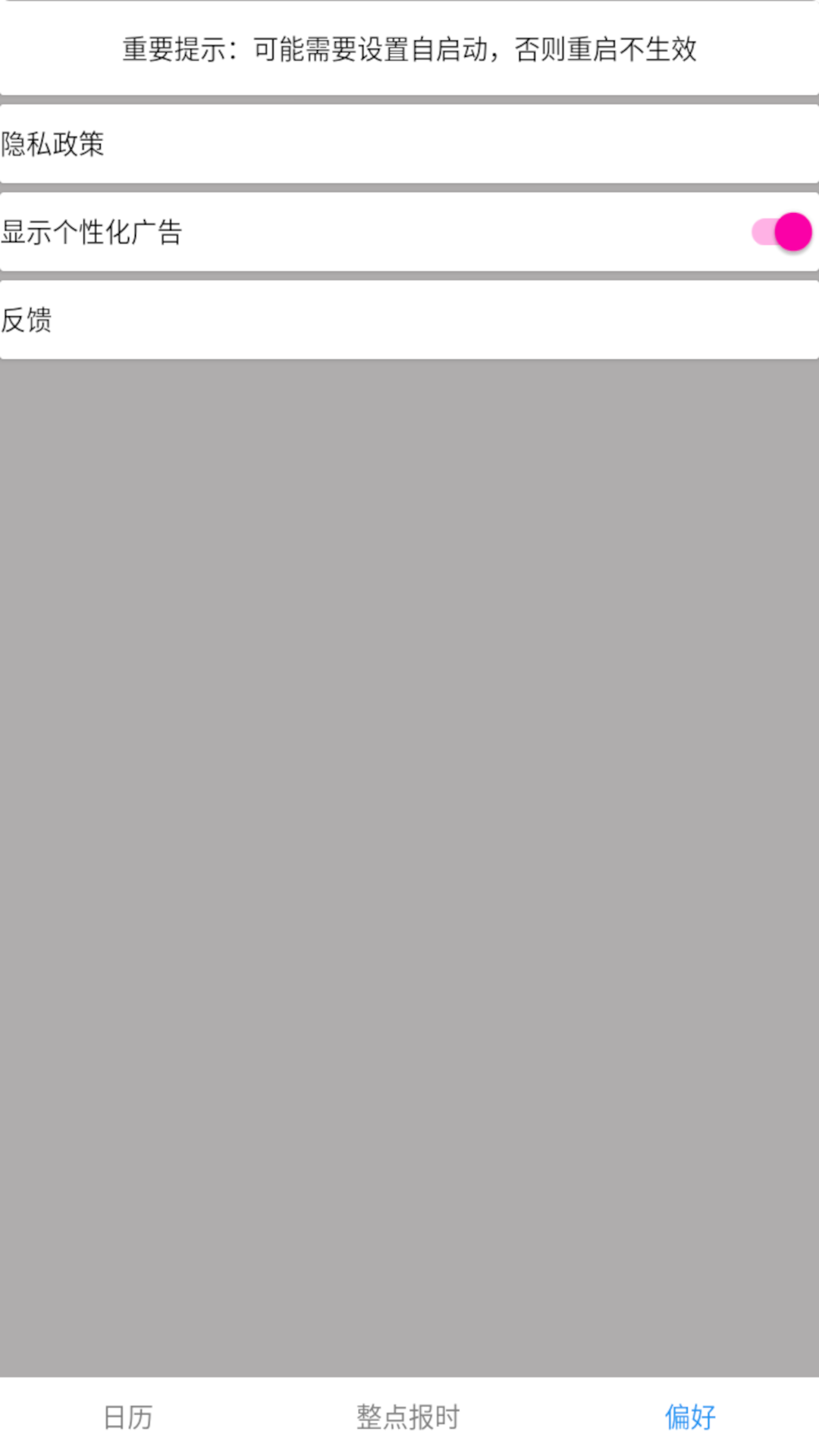 精彩截图-正点报时2026官方新版