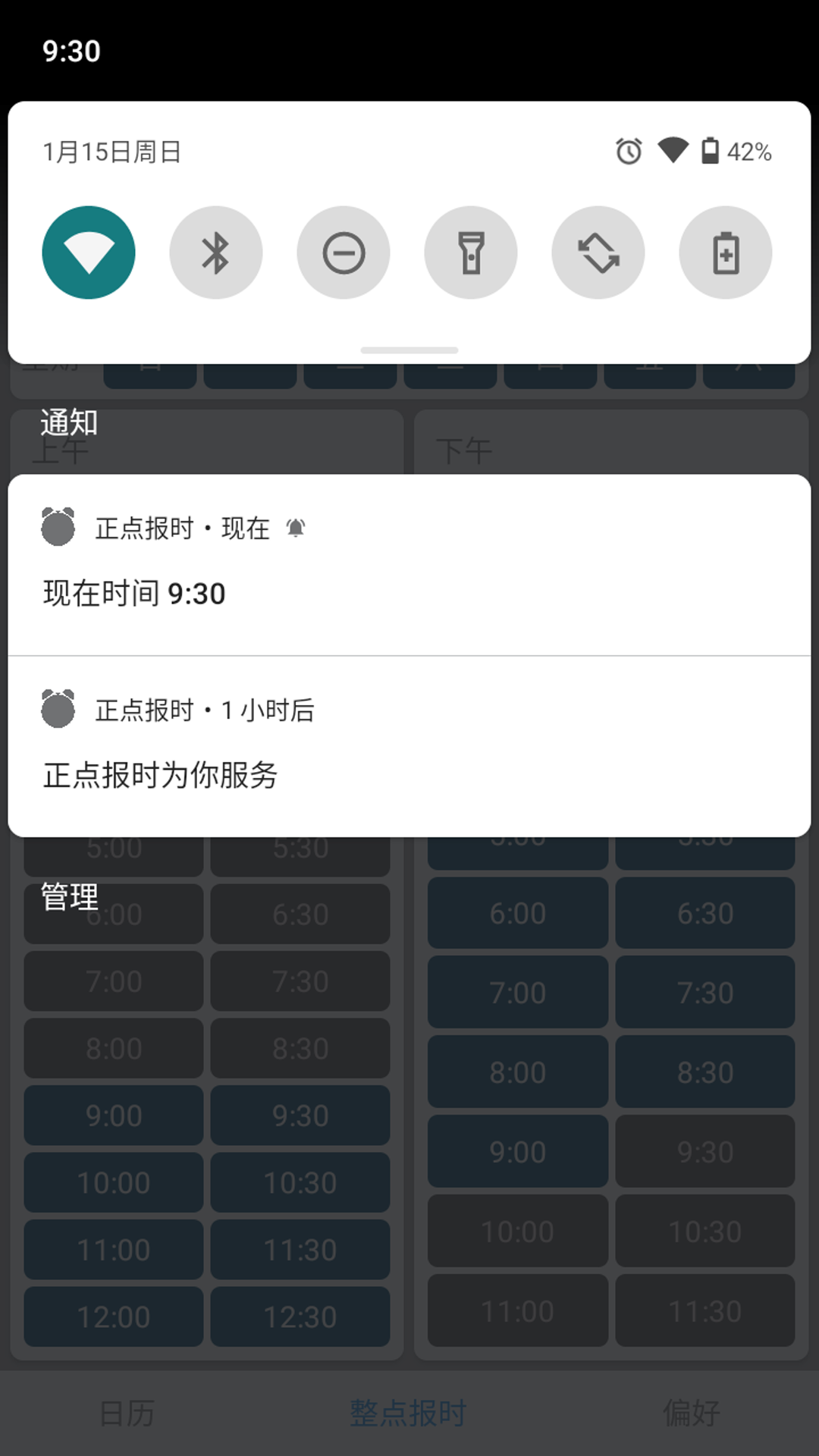 精彩截图-正点报时2026官方新版
