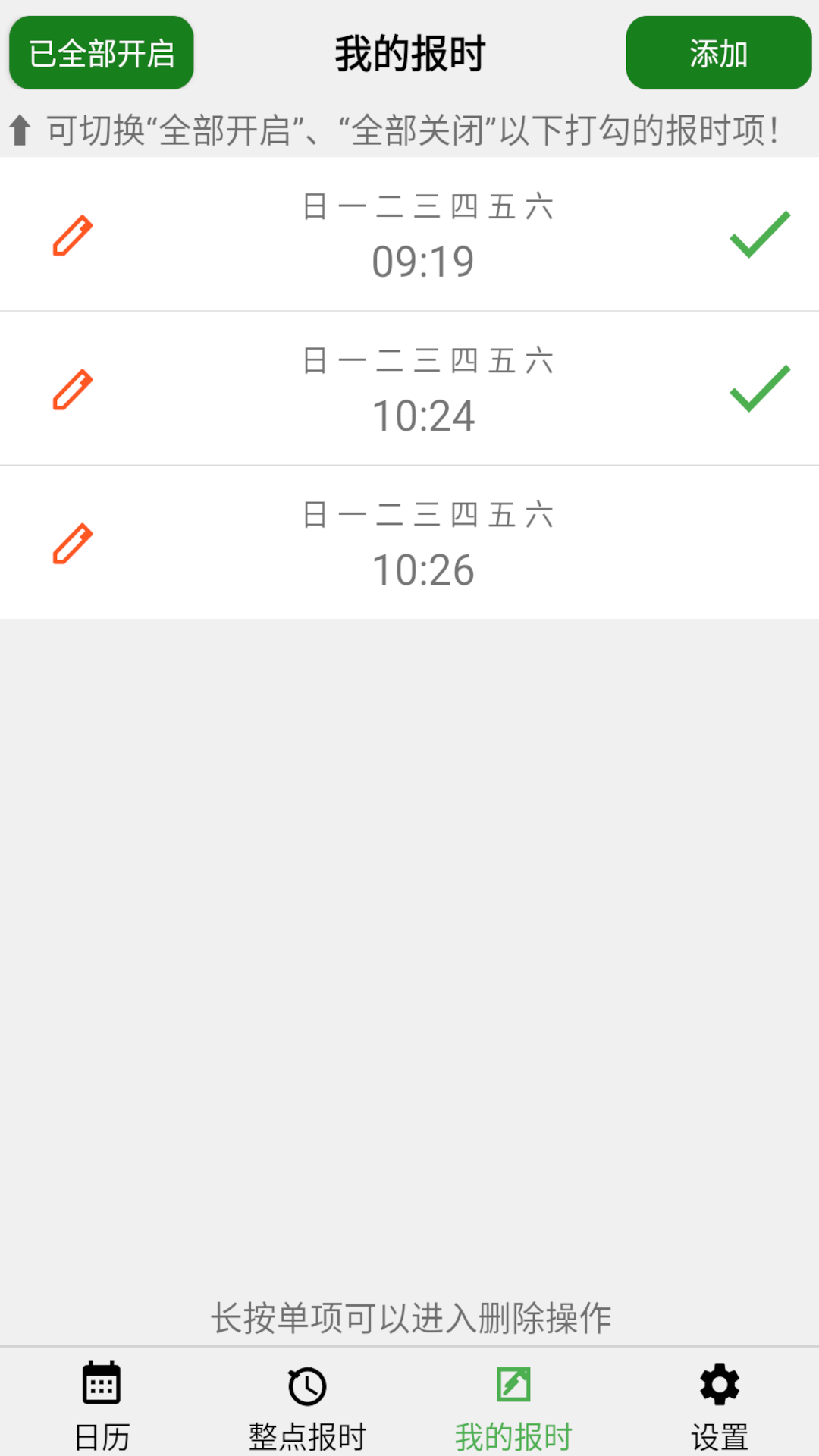 精彩截图-正点报时2026官方新版