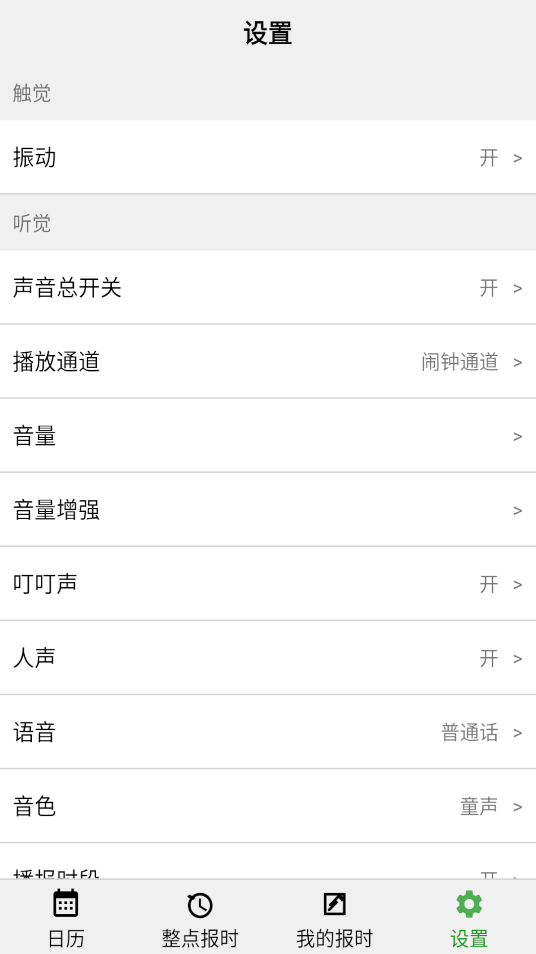 精彩截图-正点报时2026官方新版