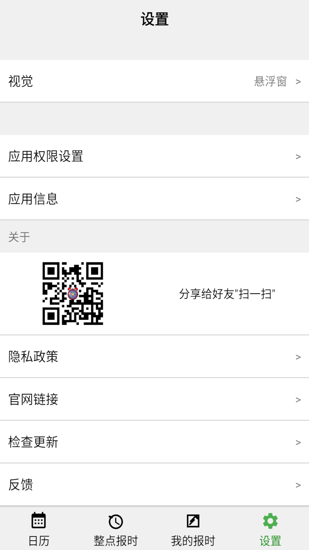 精彩截图-正点报时2026官方新版