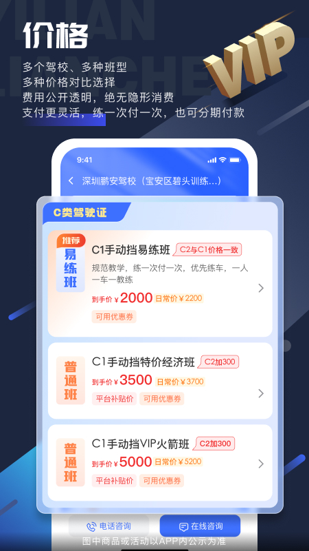精彩截图-易练练车2025官方新版