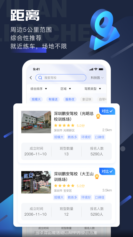 精彩截图-易练练车2025官方新版