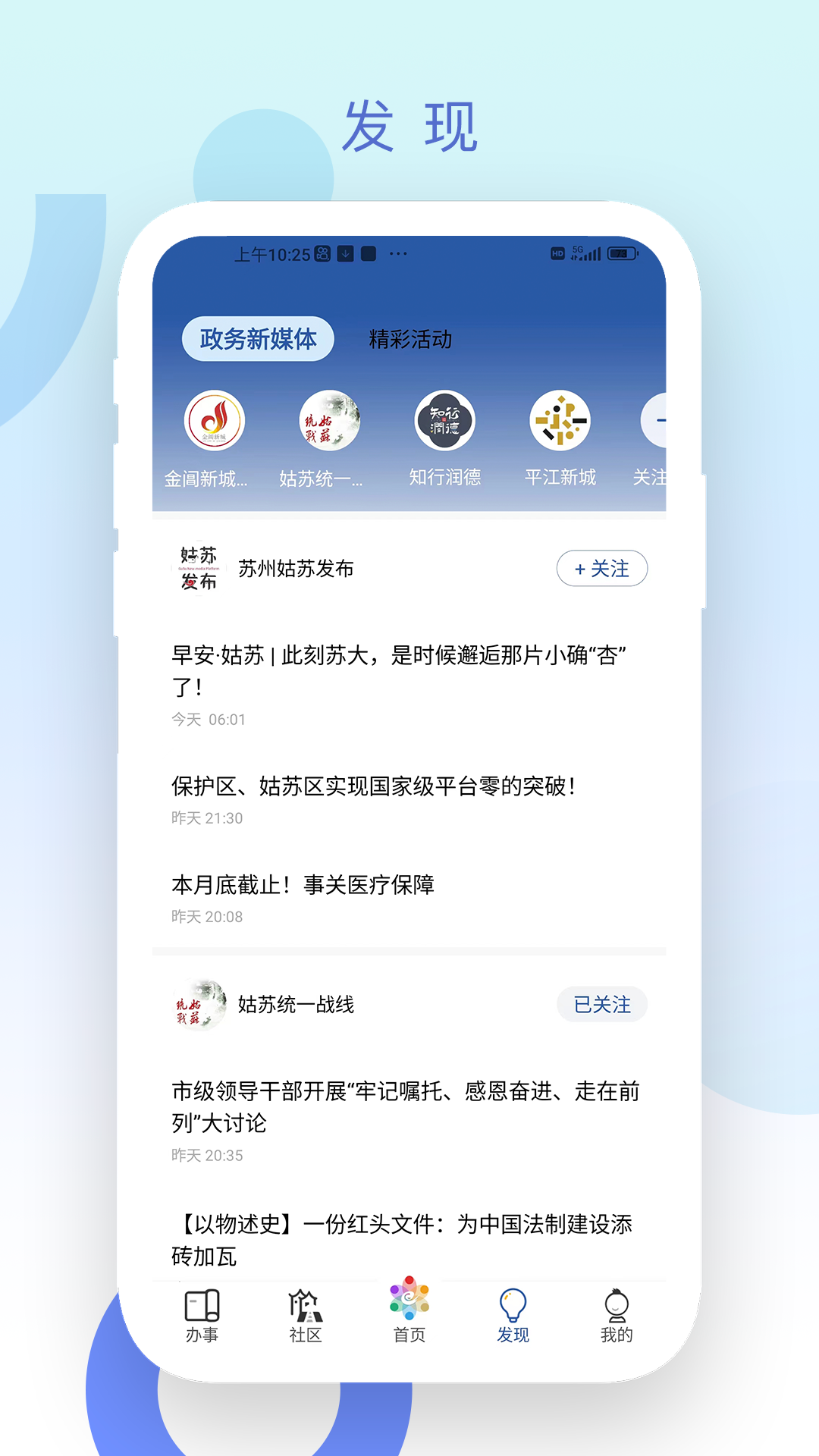精彩截图-惠姑苏2026官方新版