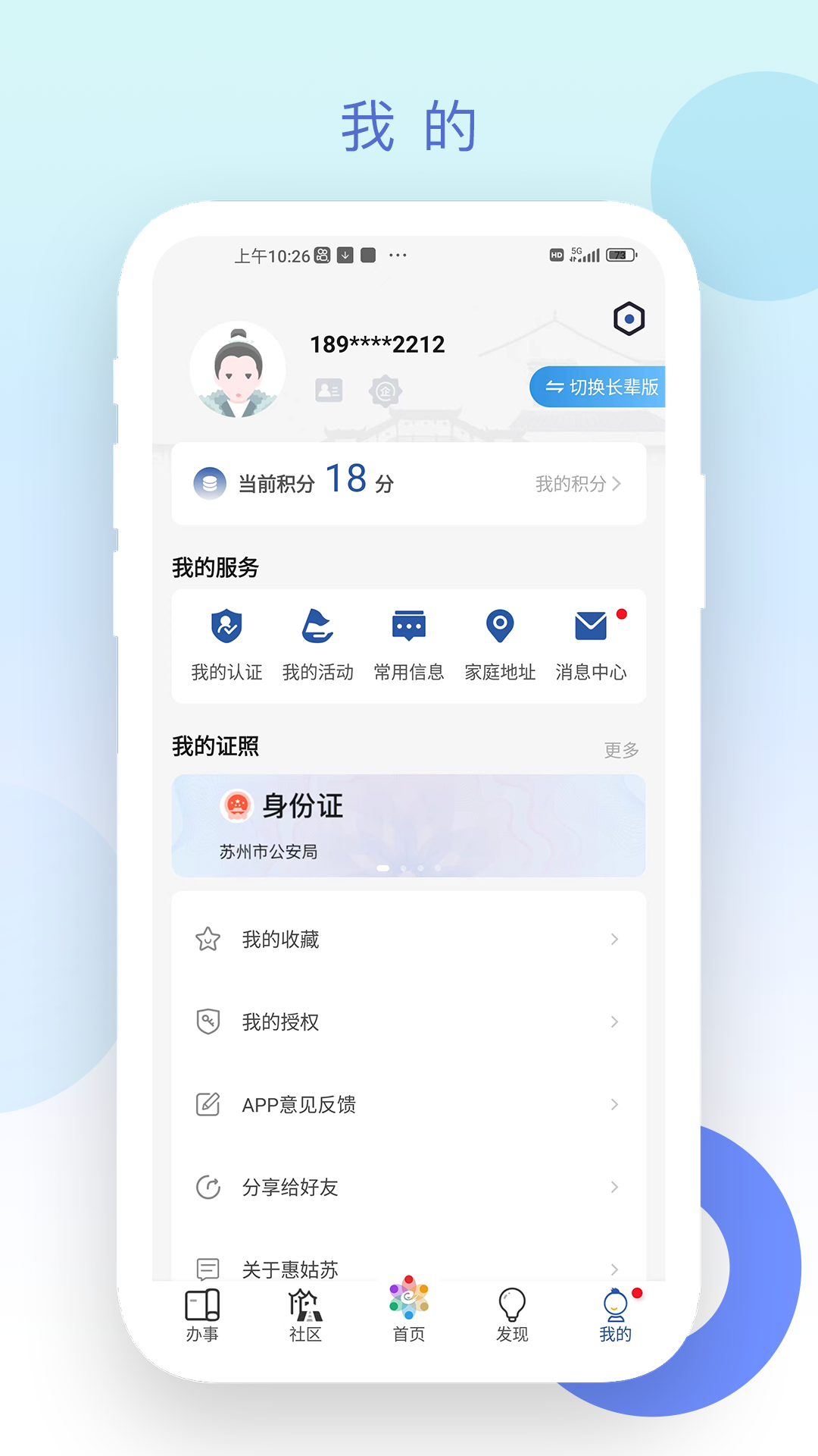 精彩截图-惠姑苏2026官方新版