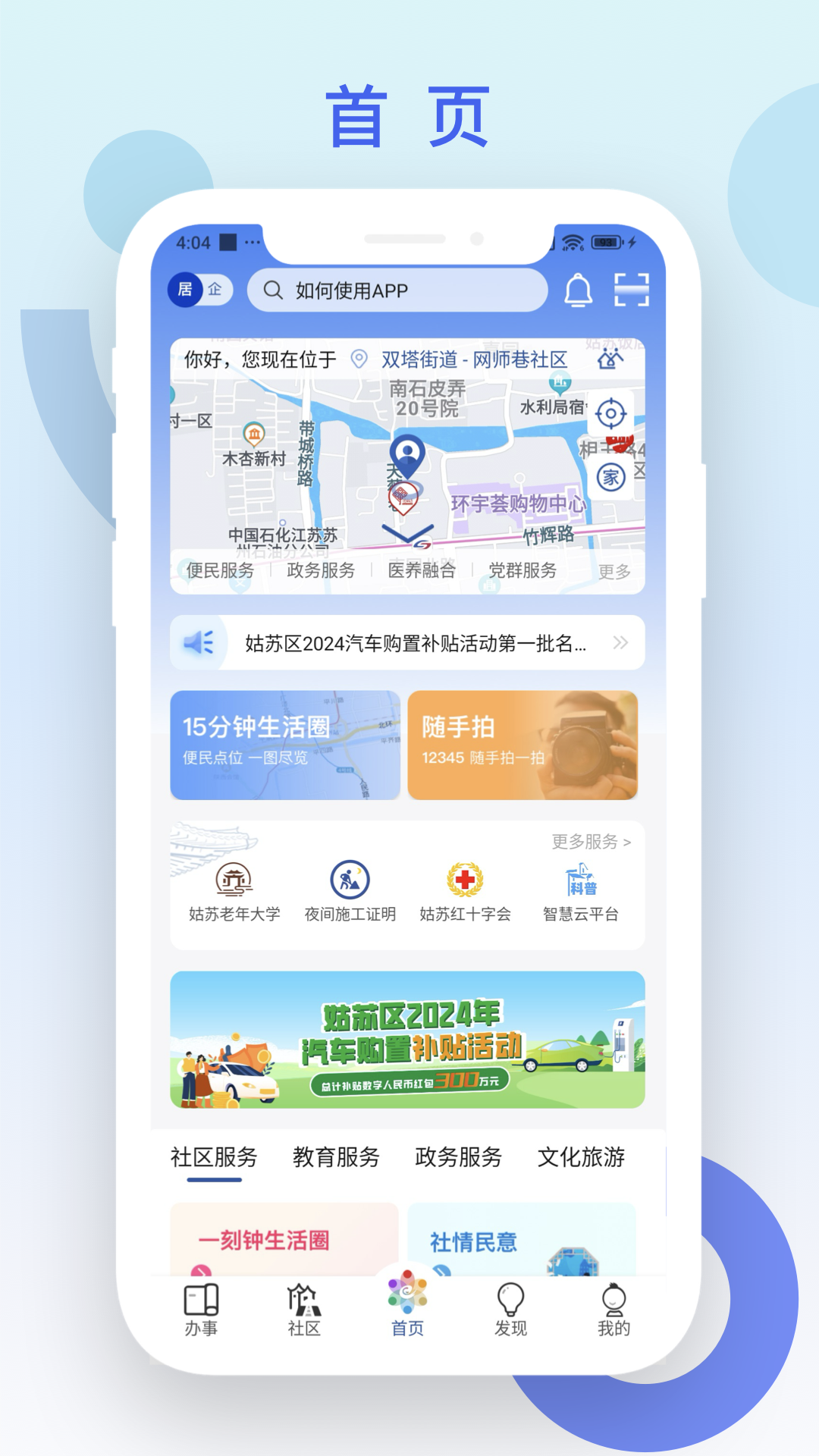 精彩截图-惠姑苏2026官方新版