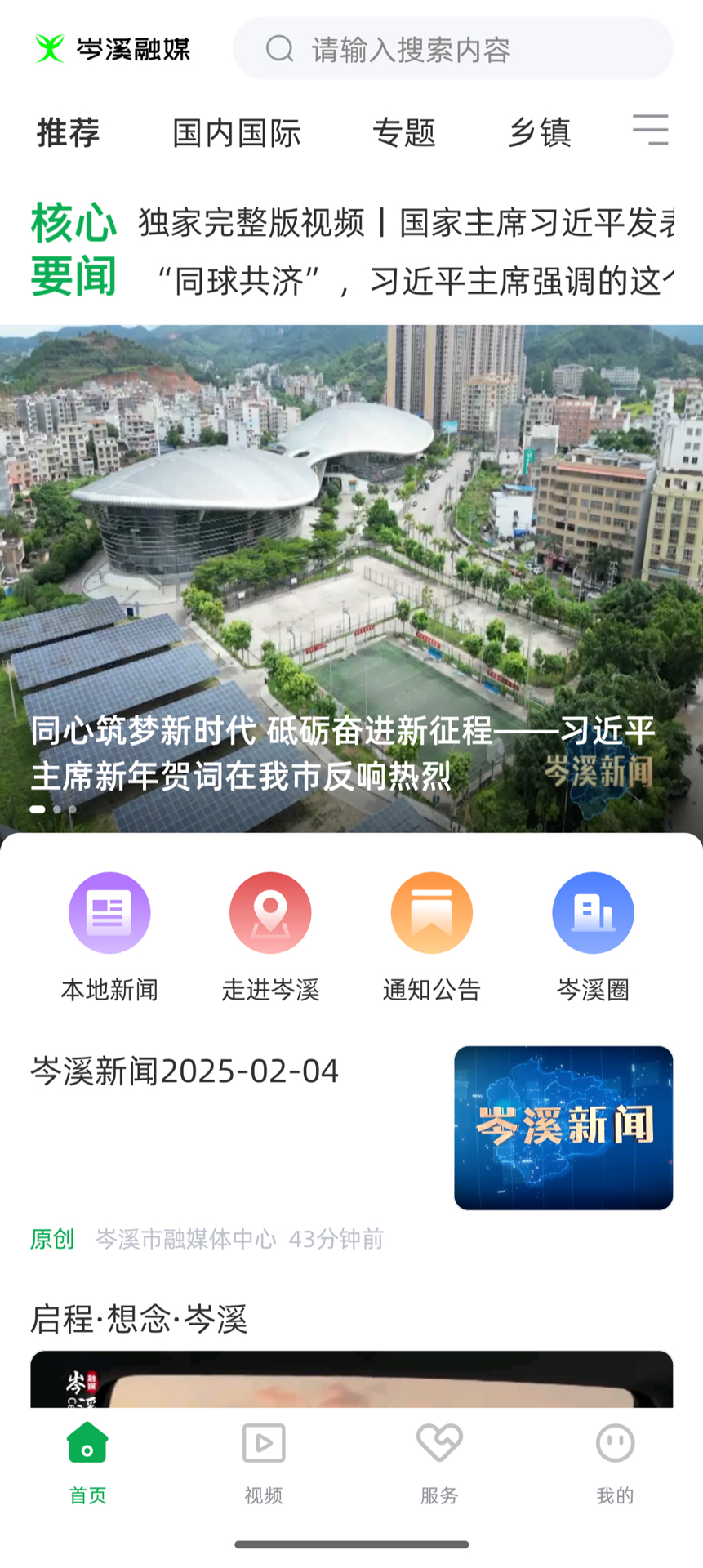 精彩截图-岑溪融媒2026官方新版