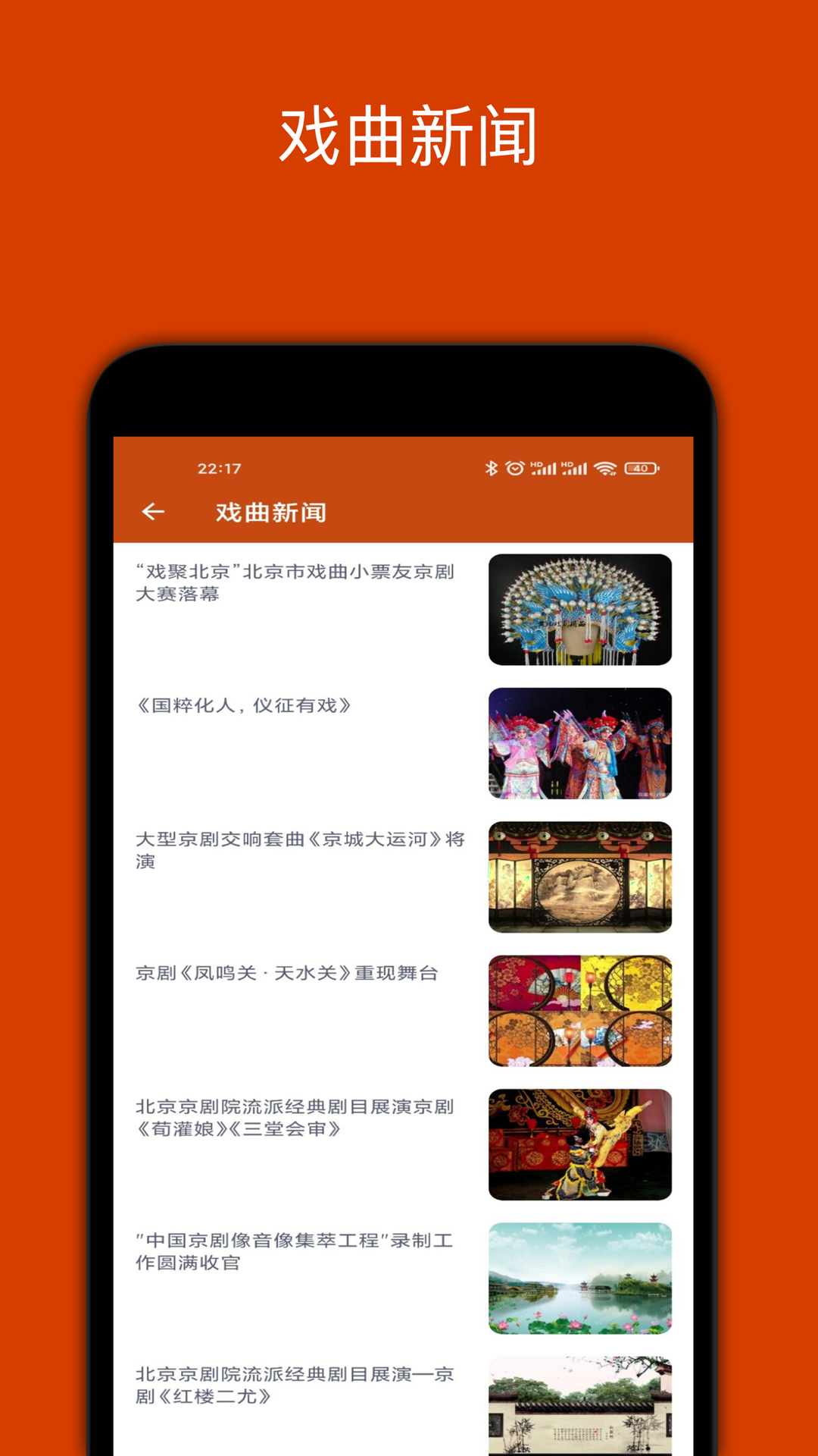 看戏 截图 1