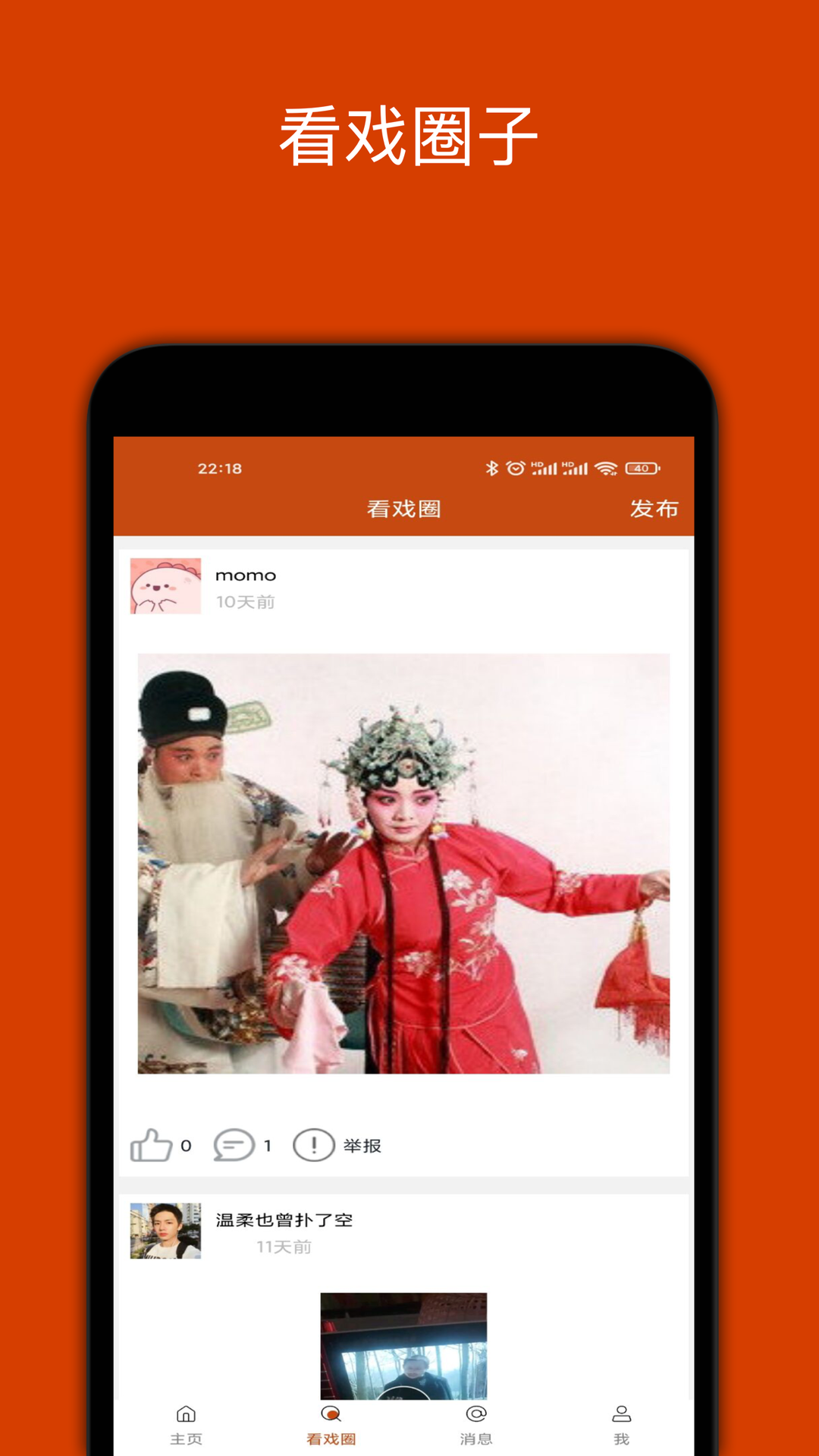 看戏 截图 2