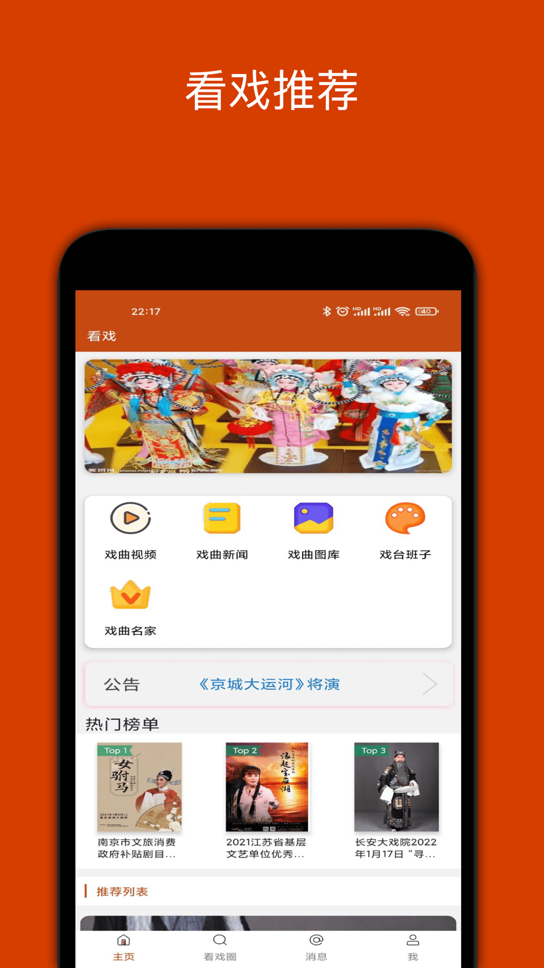 看戏 截图 3