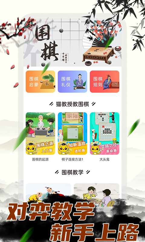 精彩截图-围棋大师2025官方新版