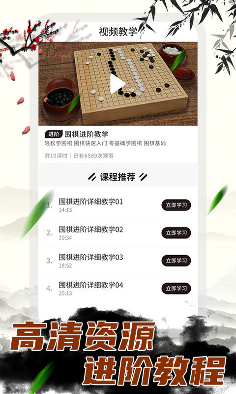 精彩截图-围棋大师2024官方新版