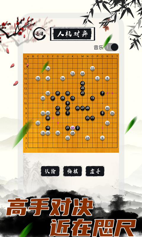 精彩截图-围棋大师2025官方新版