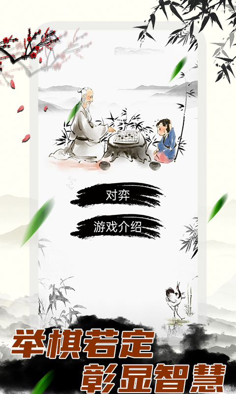 精彩截图-围棋大师2025官方新版
