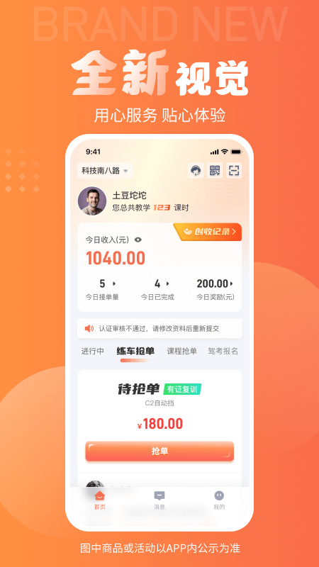 精彩截图-易练练车教练版2026官方新版