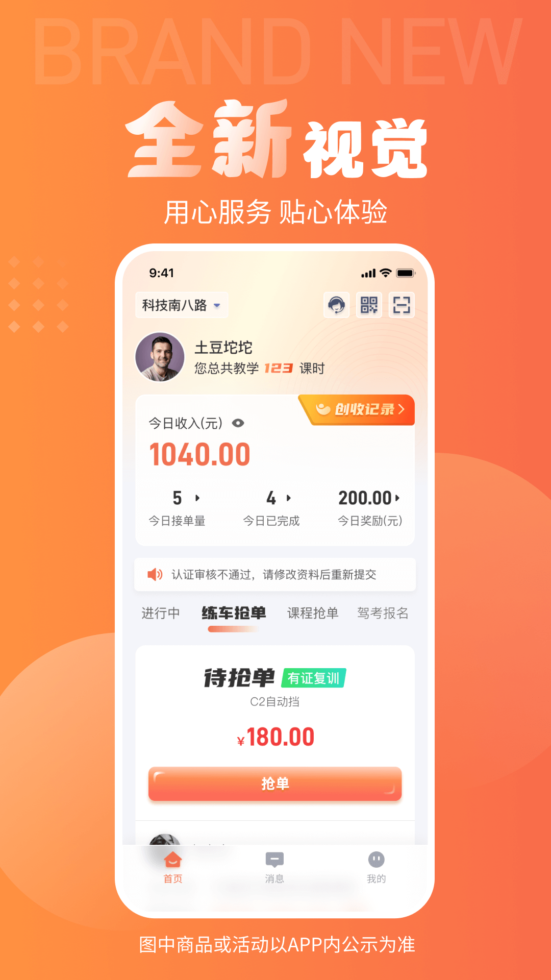 精彩截图-易练练车教练版2026官方新版