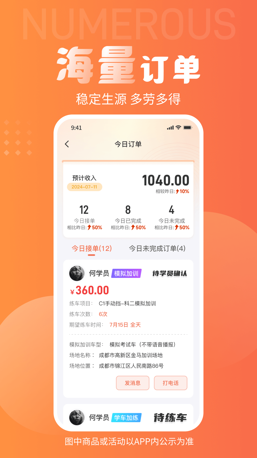 精彩截图-易练练车教练版2026官方新版