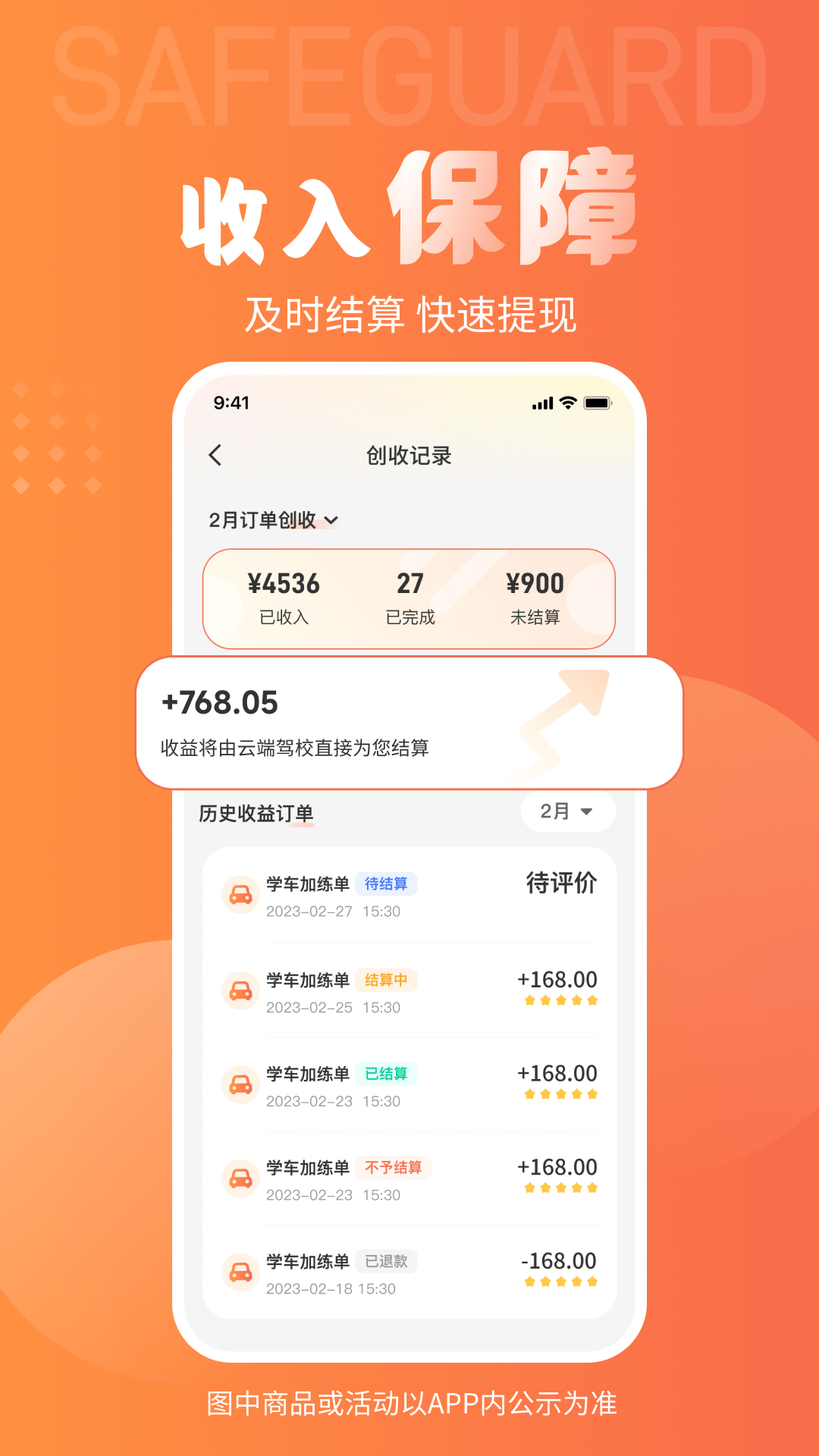 精彩截图-易练练车教练版2026官方新版