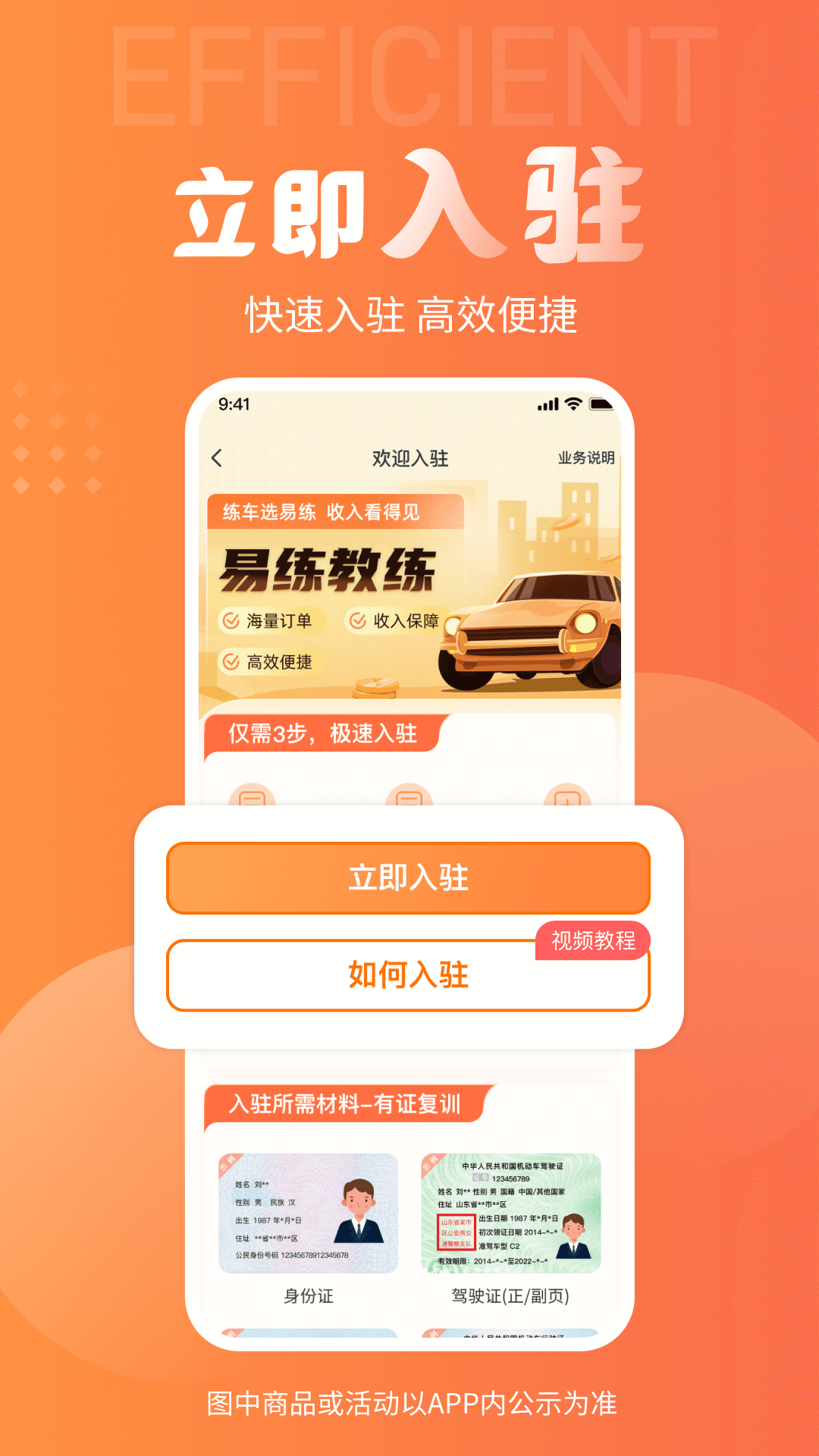 精彩截图-易练练车教练版2026官方新版