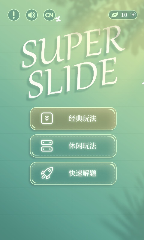 精彩截图-超级华容道2025官方新版