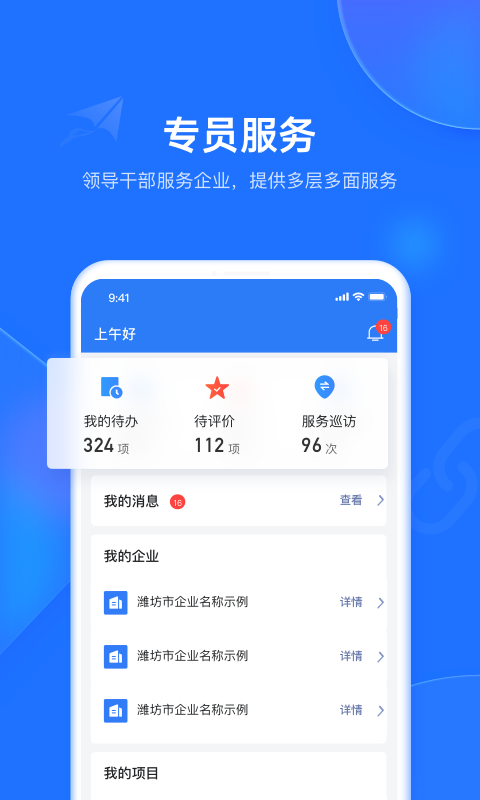 精彩截图-潍企通2025官方新版