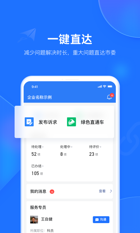 精彩截图-潍企通2025官方新版