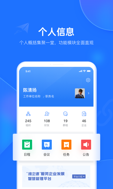精彩截图-潍企通2025官方新版