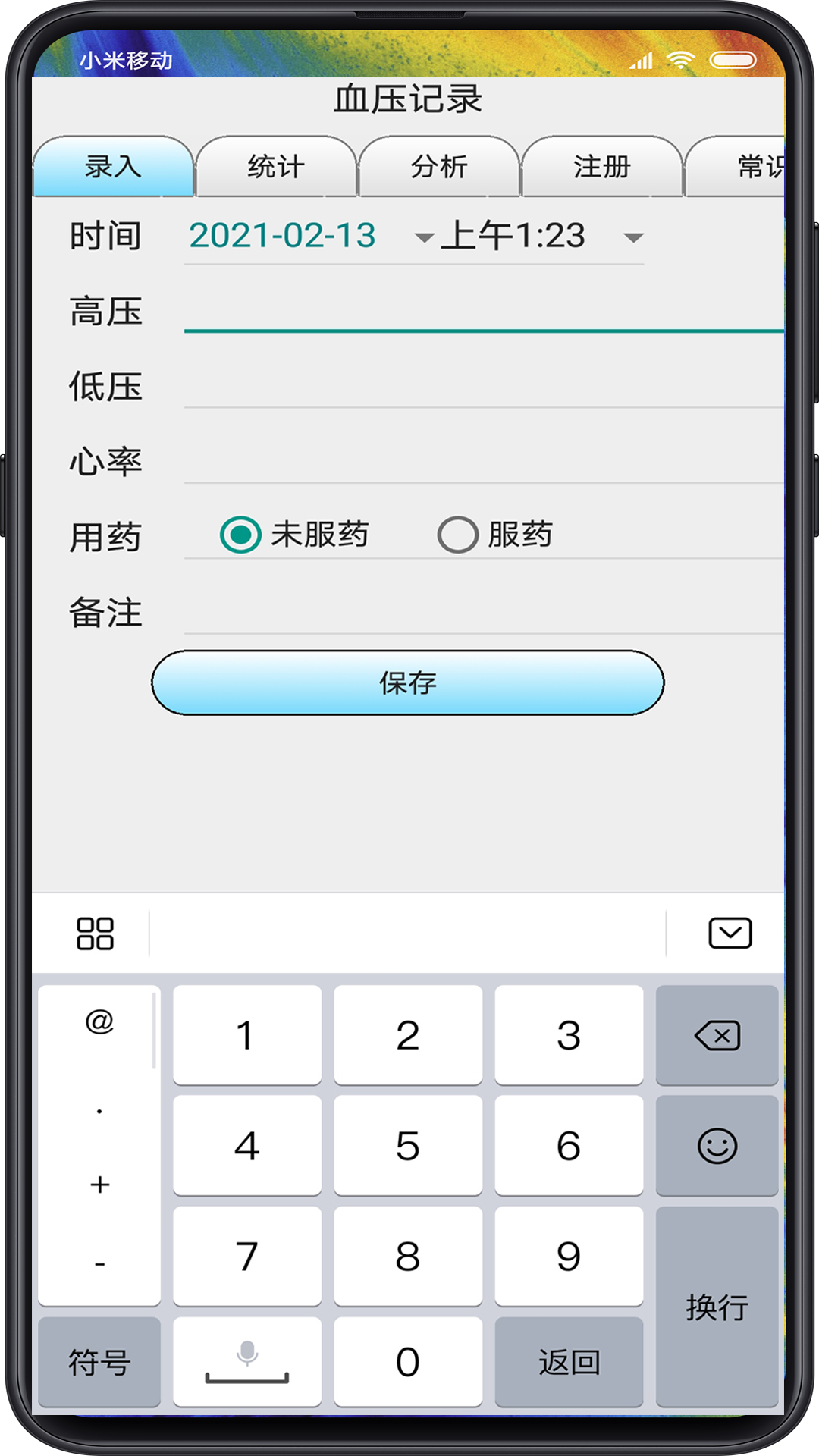 精彩截图-血压记录2025官方新版