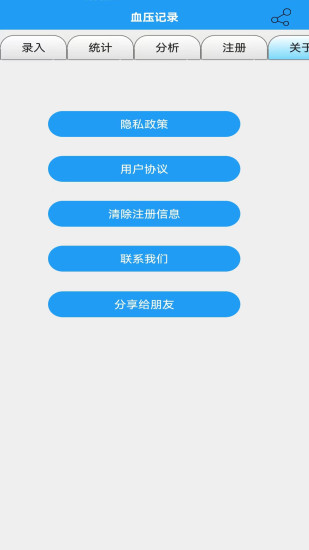 精彩截图-血压记录2024官方新版