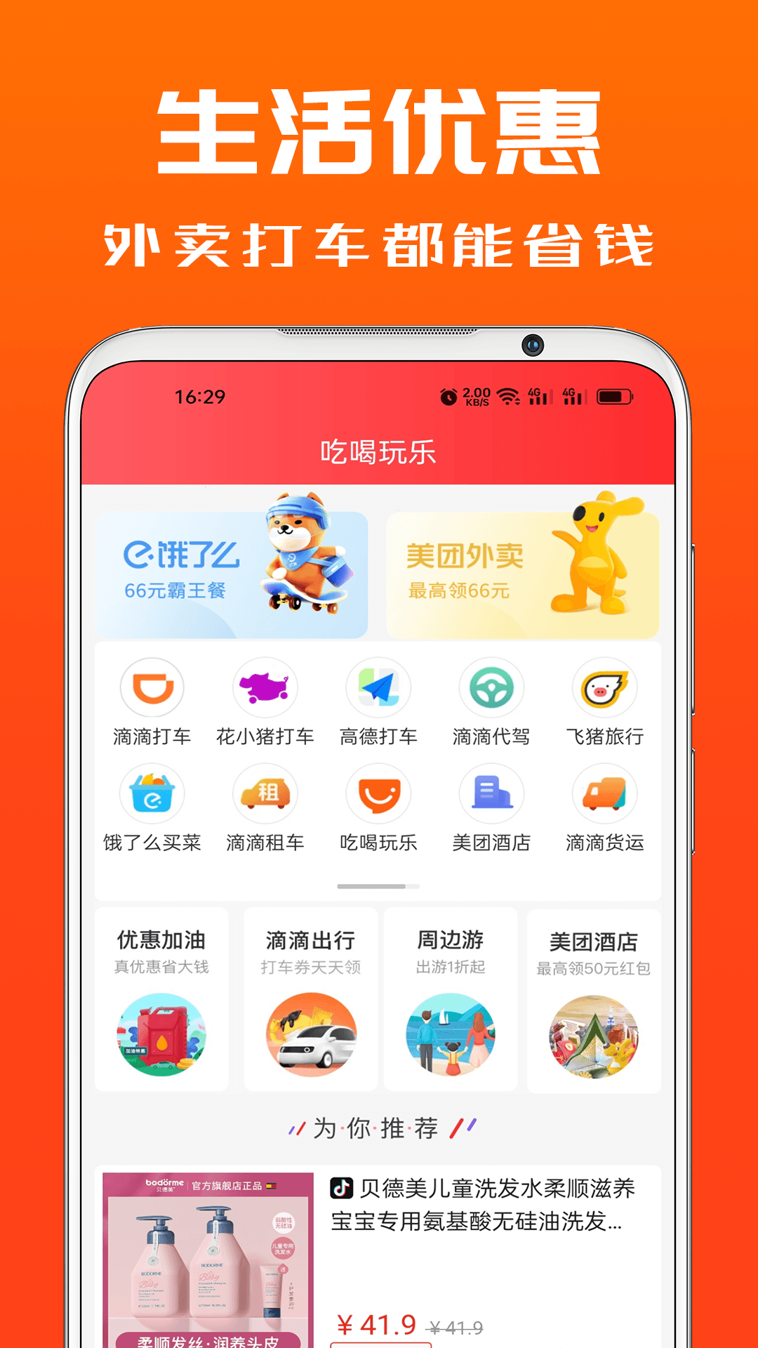 吉象优选安卓版高清截图