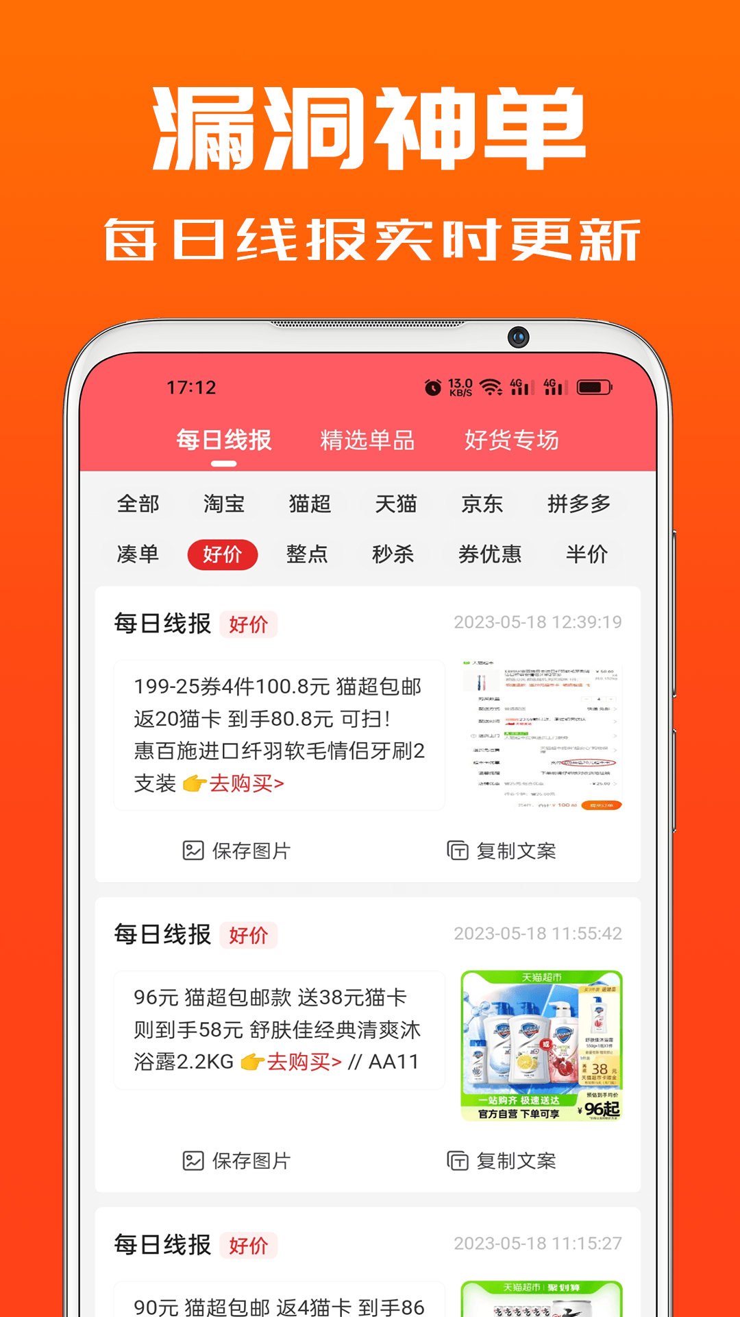 吉象优选安卓版高清截图