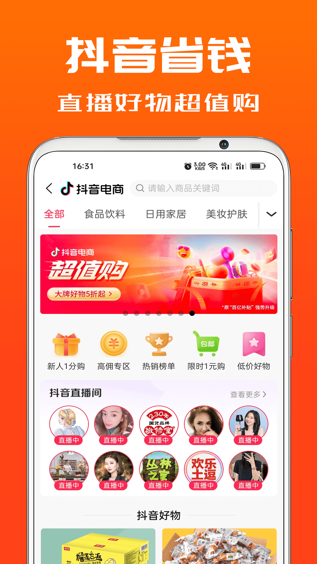 吉象优选安卓版高清截图