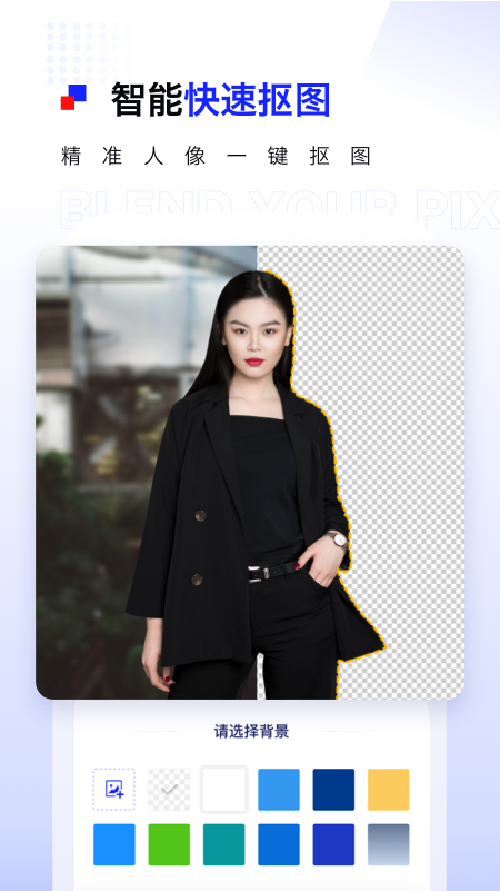 精彩截图-Pix人像抠图2026官方新版