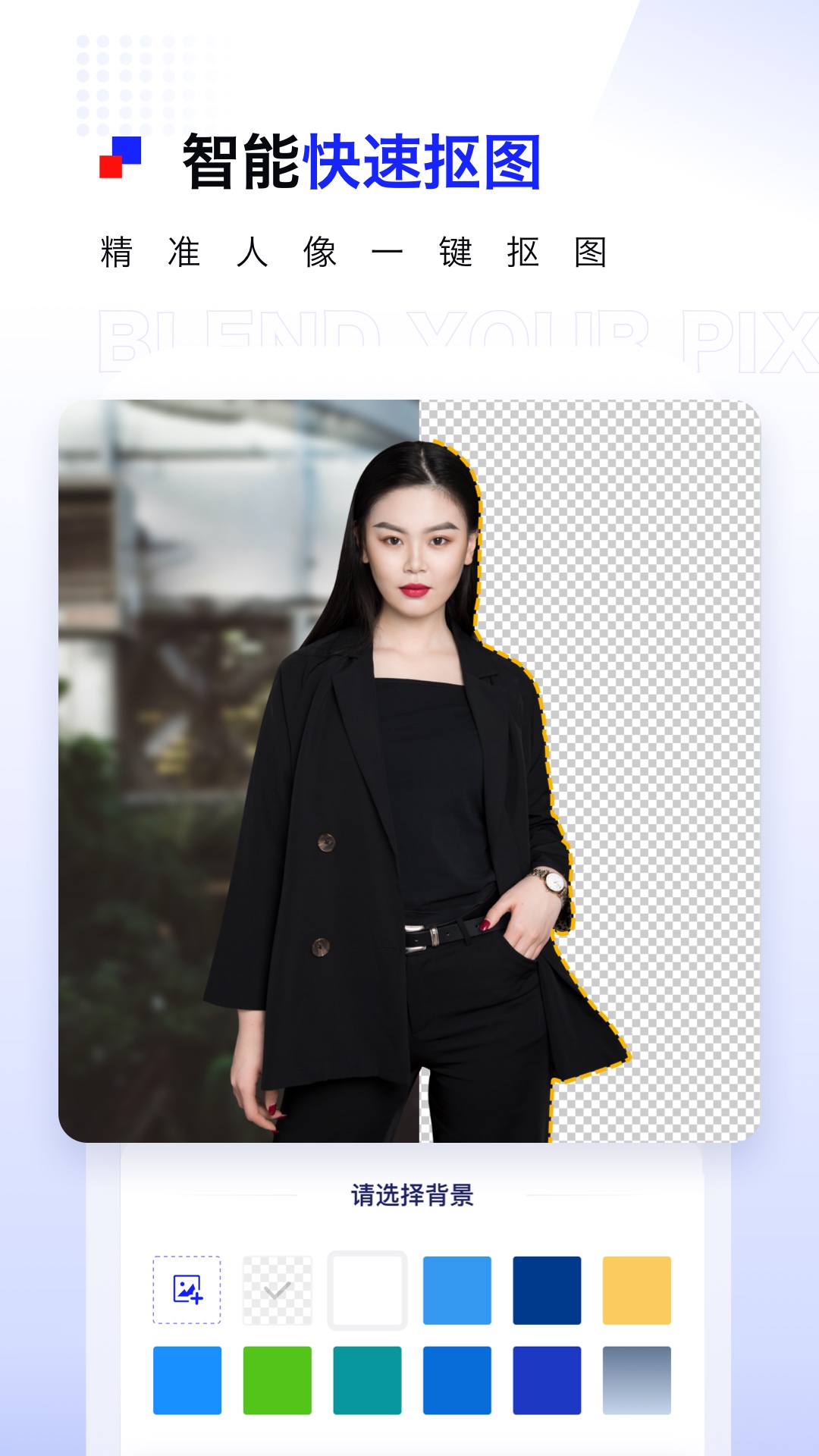 Pix人像抠图 截图 2