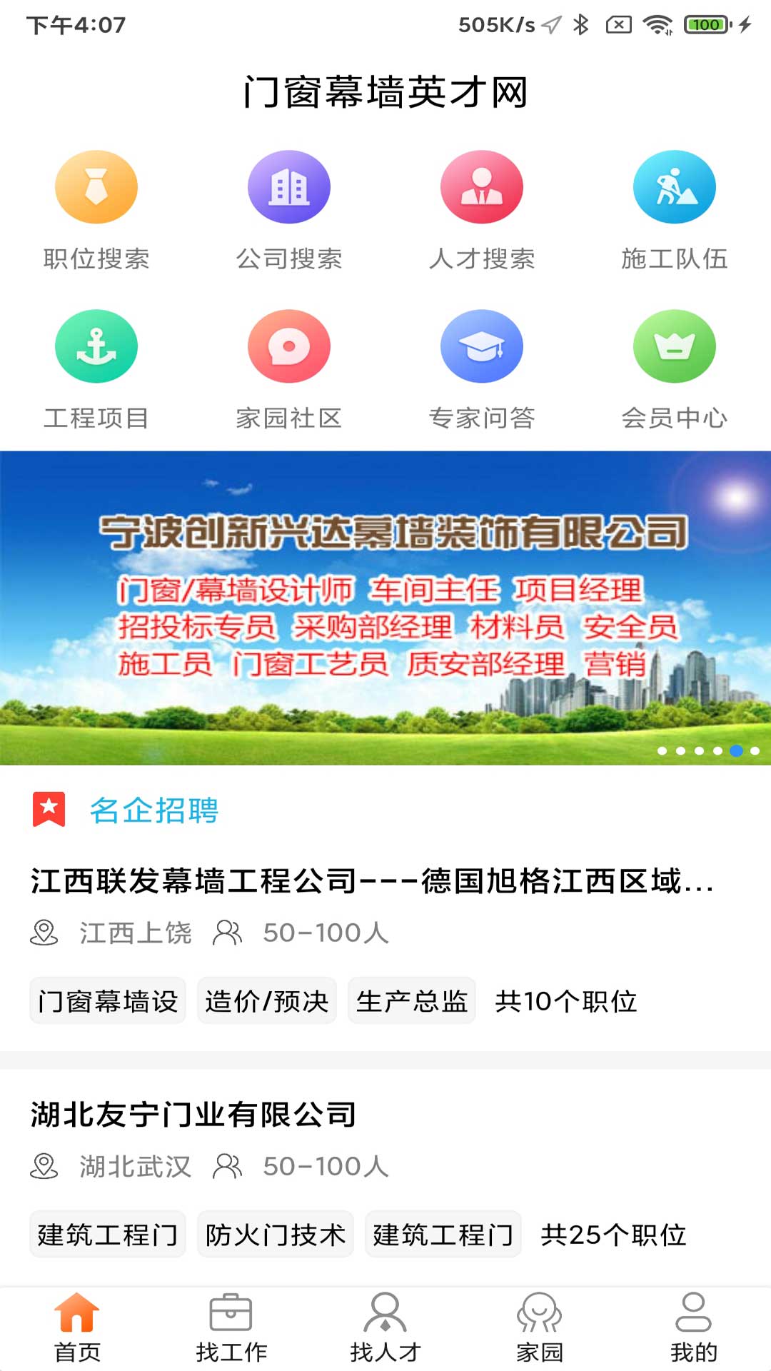 精彩截图-门窗幕墙英才网2025官方新版