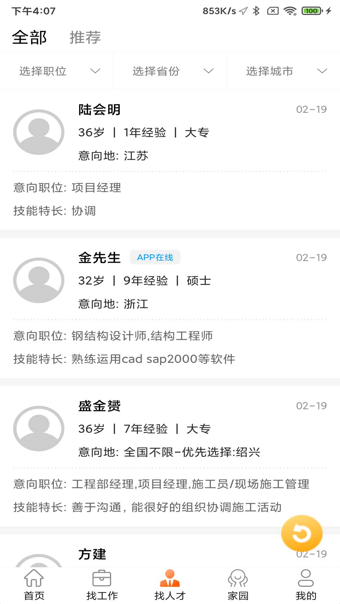 精彩截图-门窗幕墙英才网2025官方新版