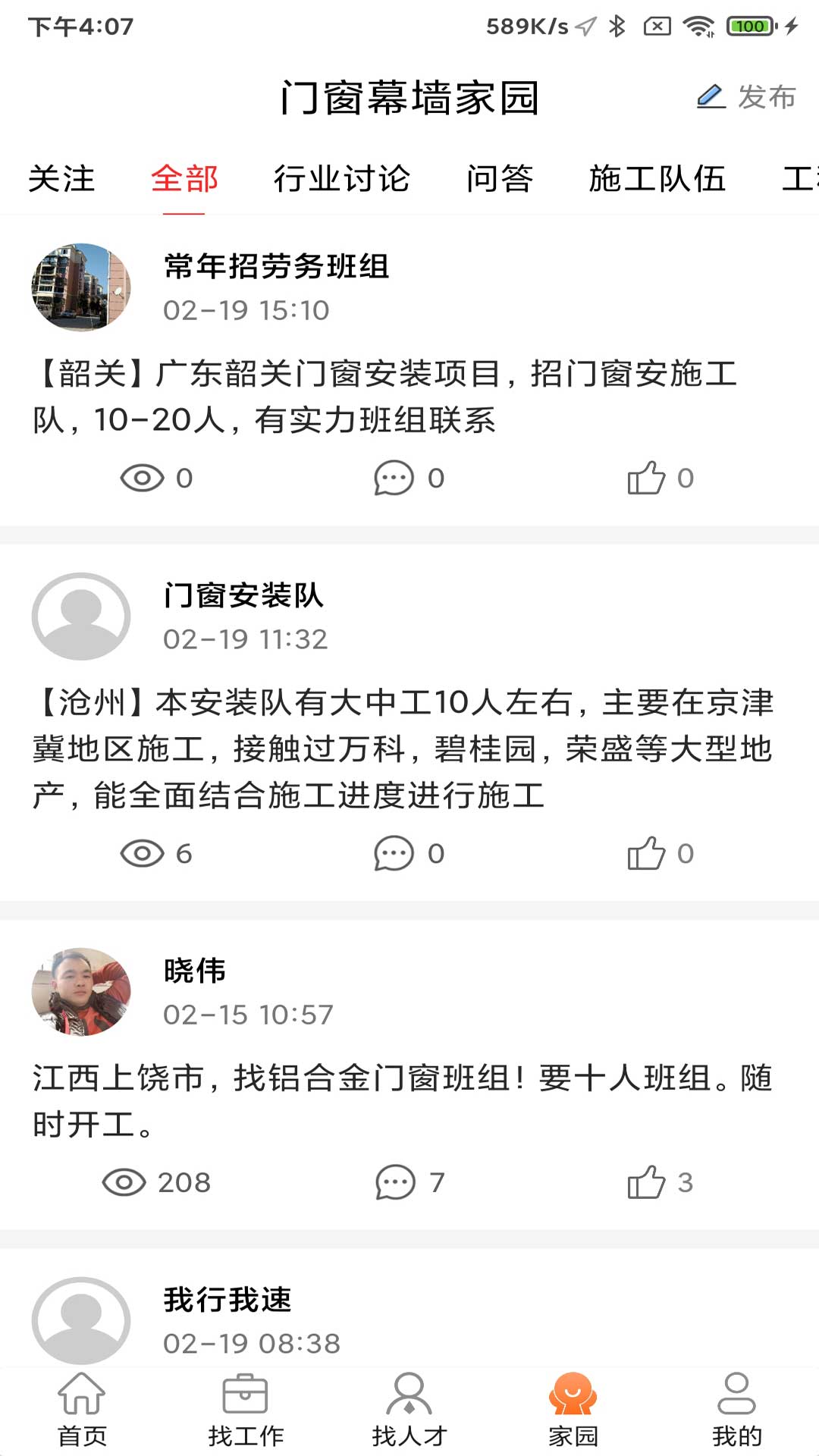 精彩截图-门窗幕墙英才网2025官方新版