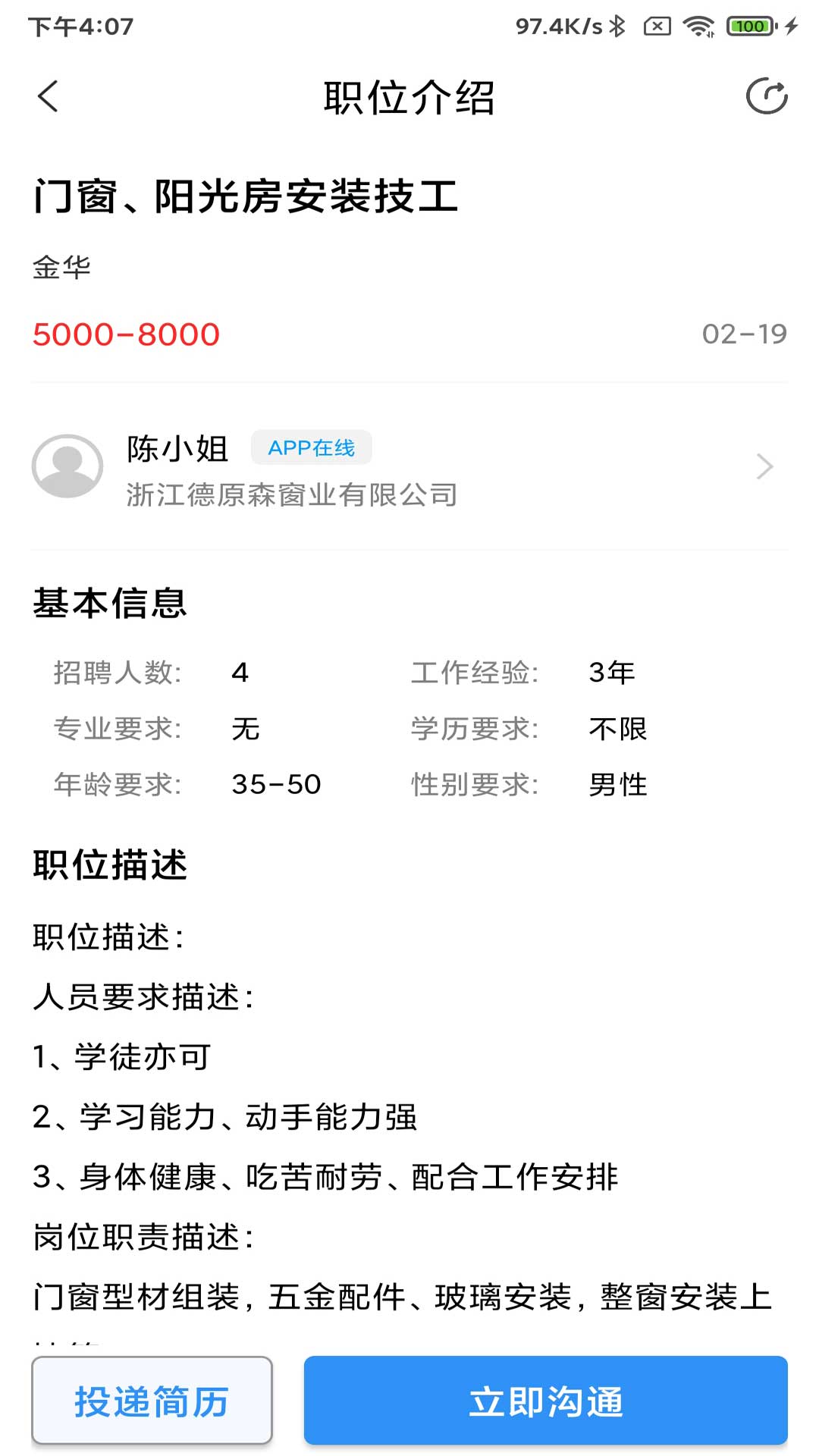 精彩截图-门窗幕墙英才网2025官方新版