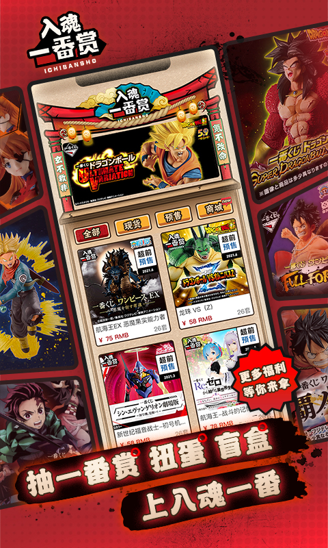 精彩截图-入魂一番赏2026官方新版