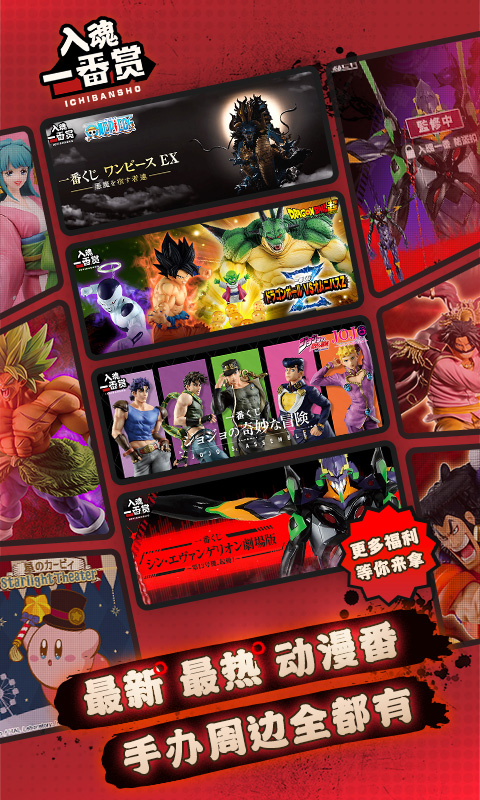 精彩截图-入魂一番赏2026官方新版