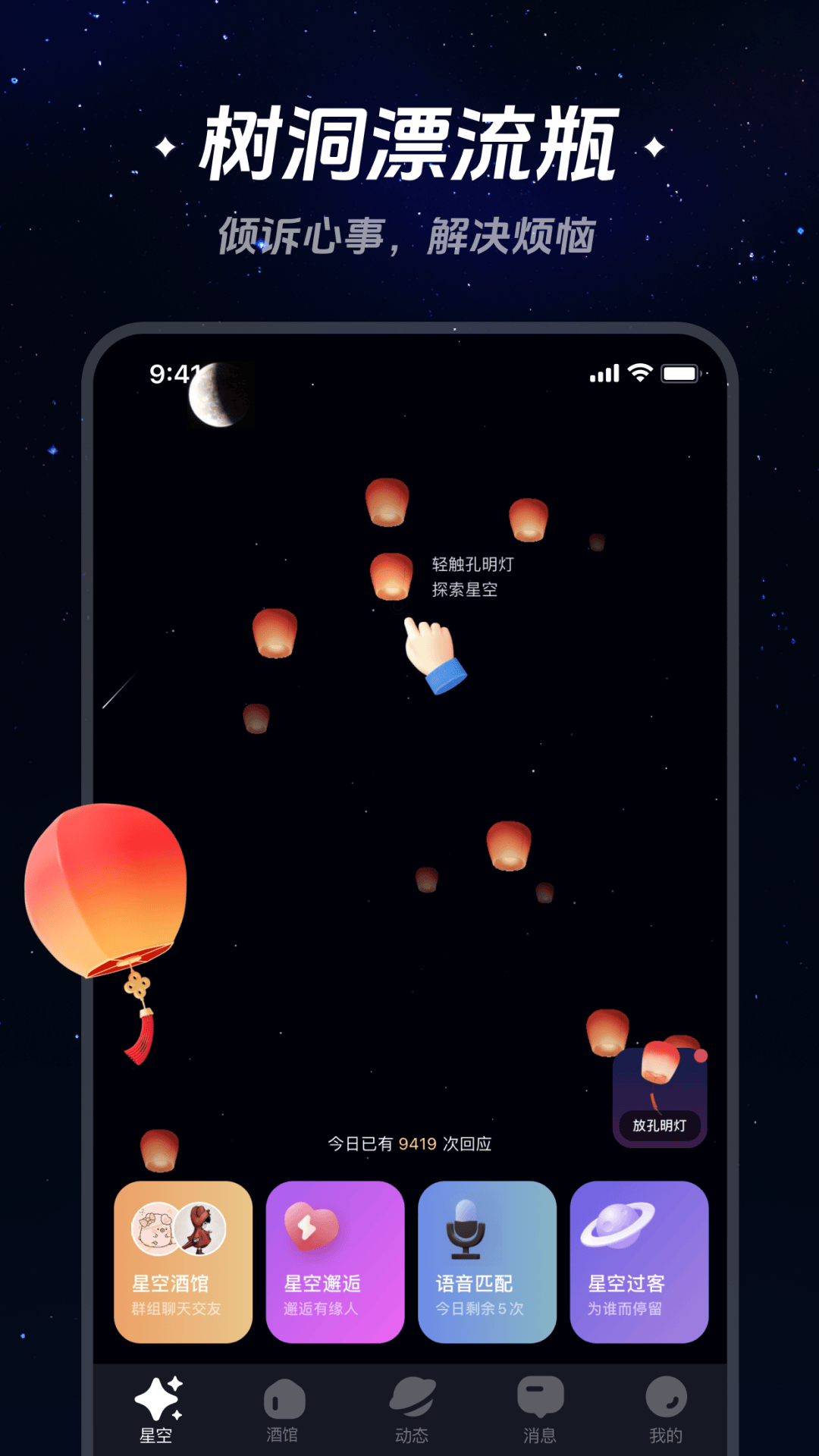 精彩截图-星空之遇2026官方新版