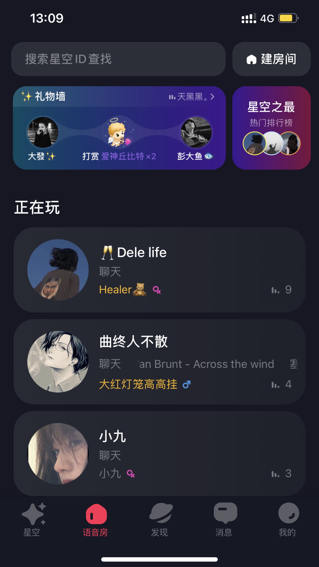 精彩截图-星空之遇2025官方新版
