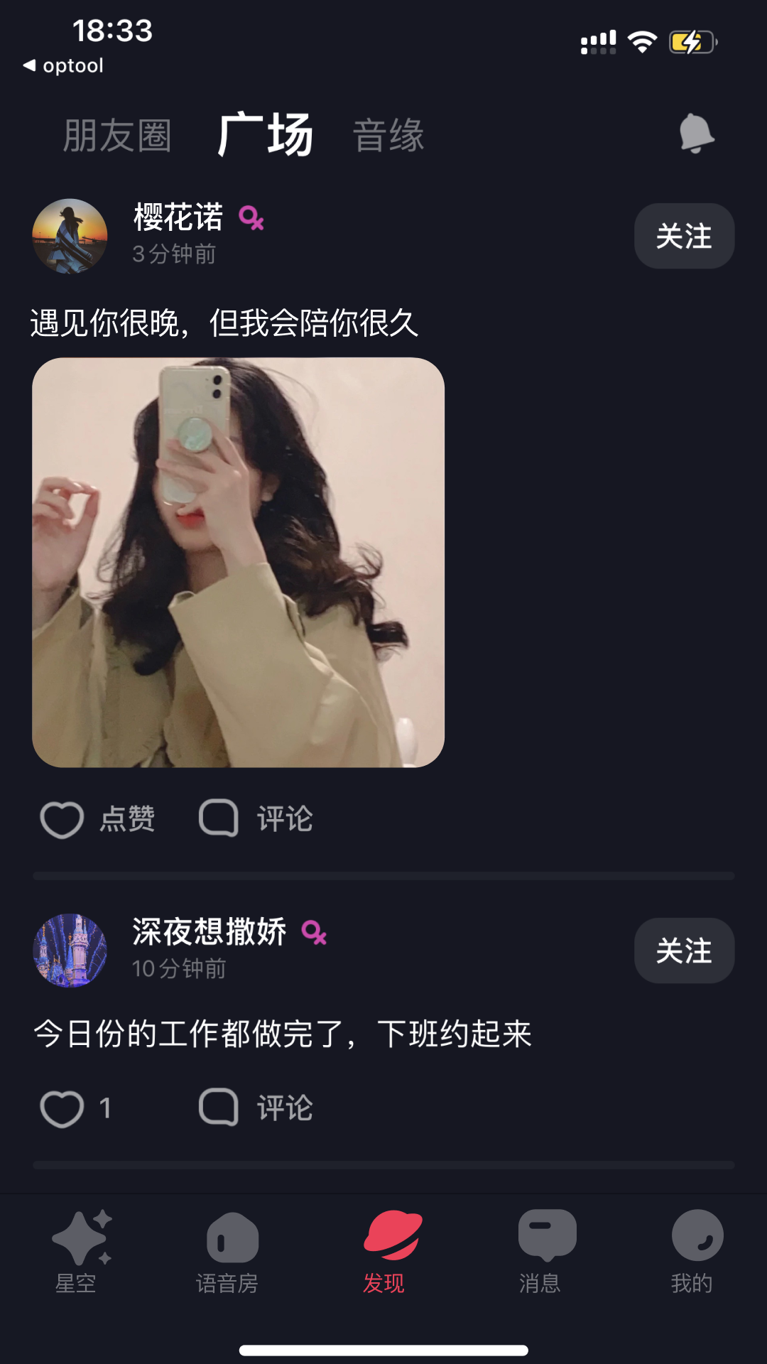 精彩截图-星空之遇2025官方新版