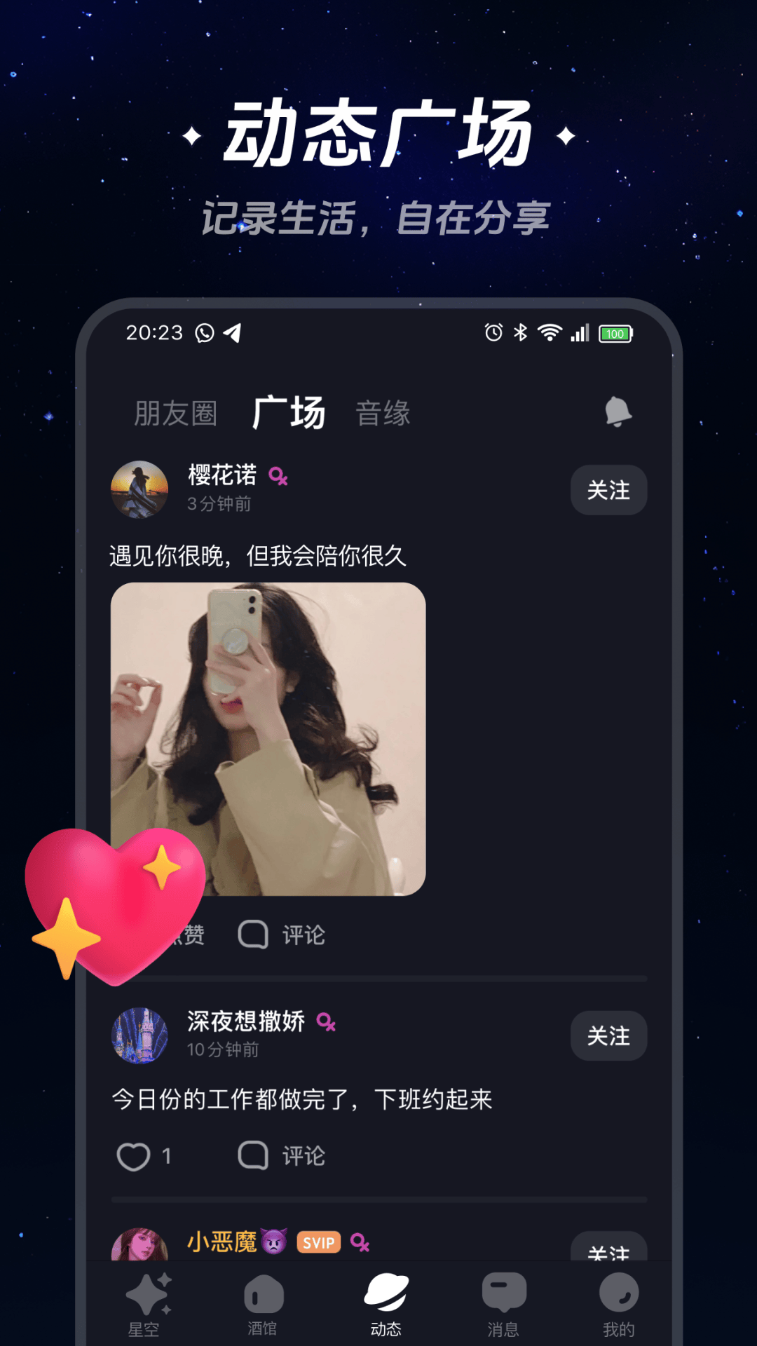 精彩截图-星空之遇2026官方新版
