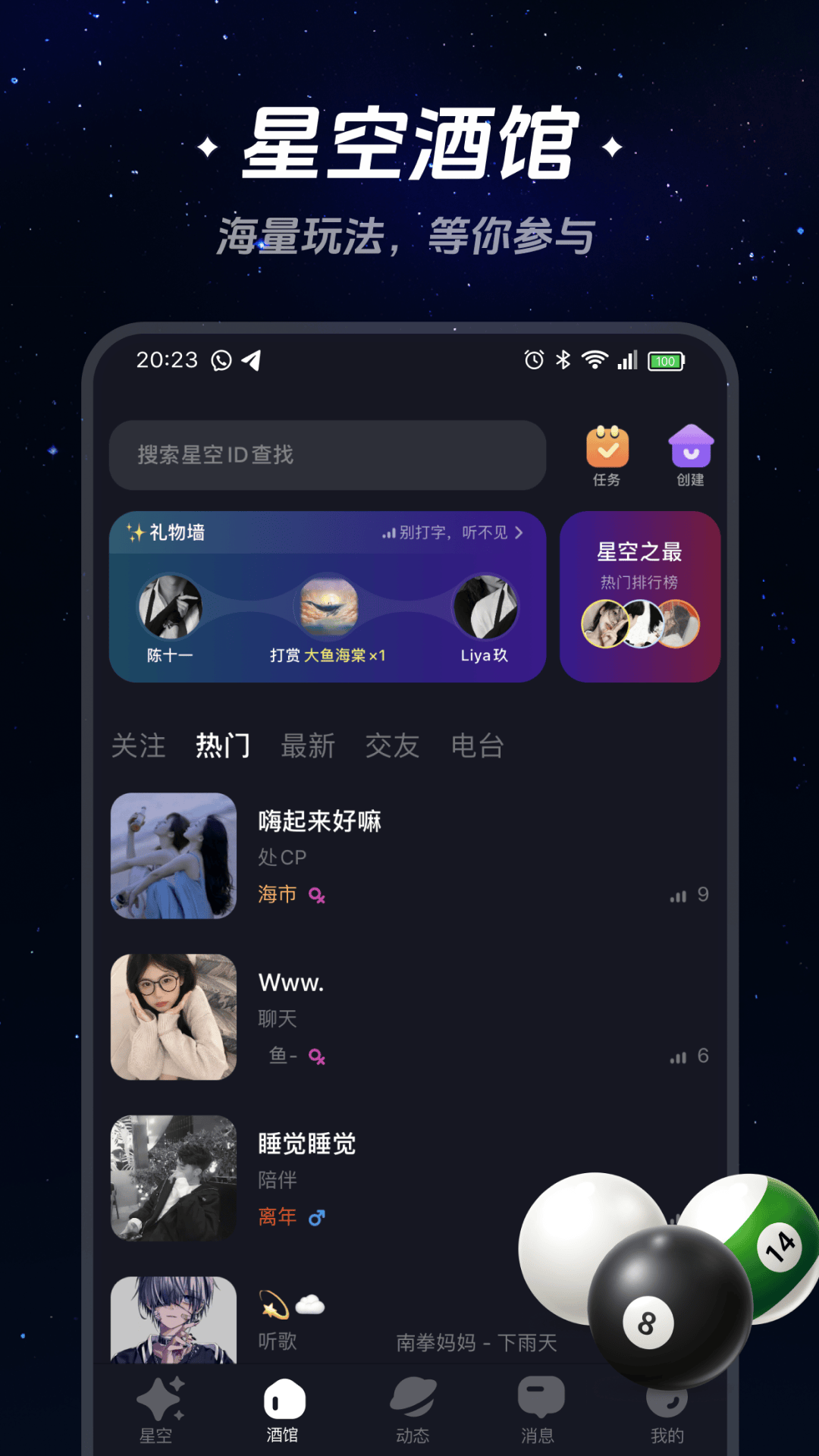 精彩截图-星空之遇2026官方新版