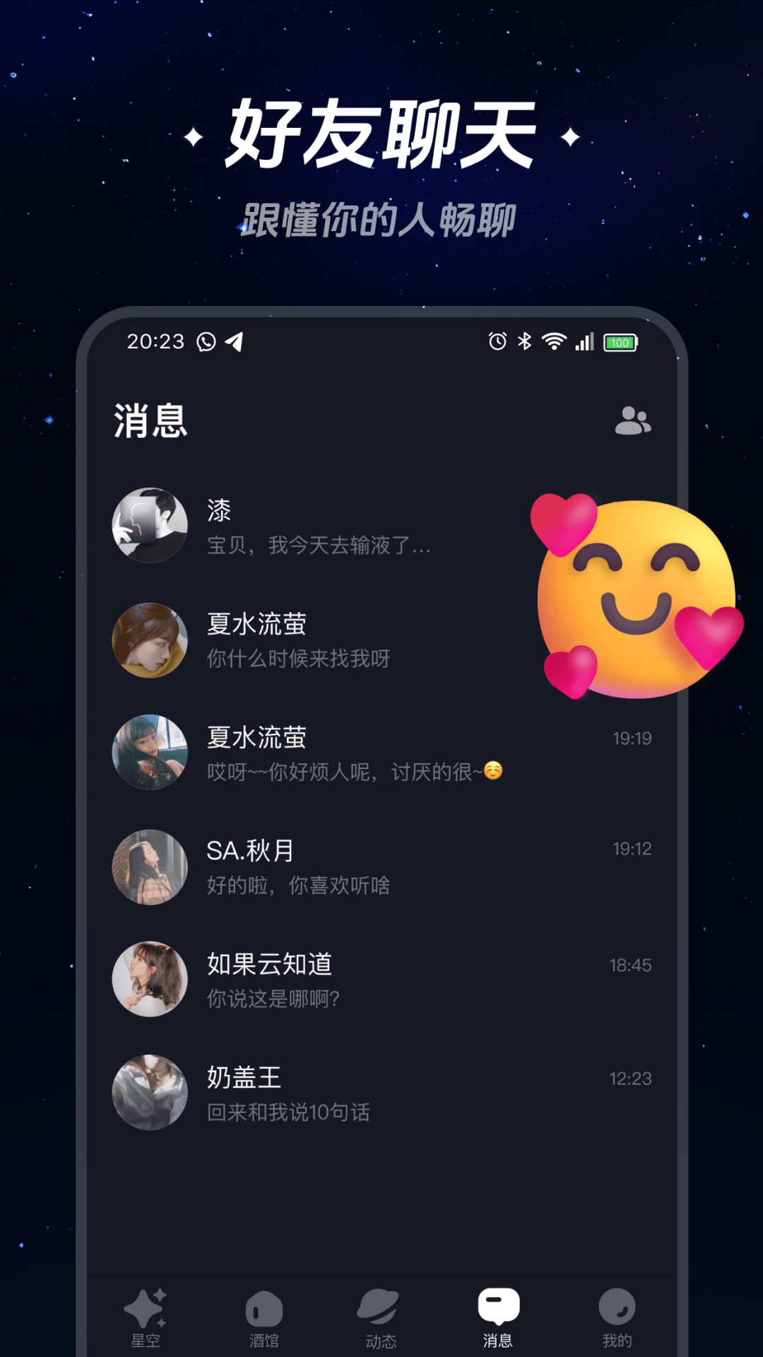 精彩截图-星空之遇2026官方新版