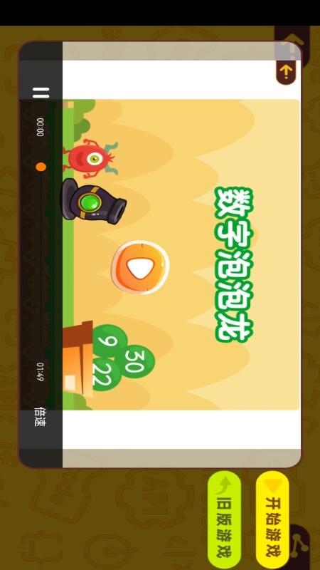 精彩截图-OKmath全科启蒙2026官方新版